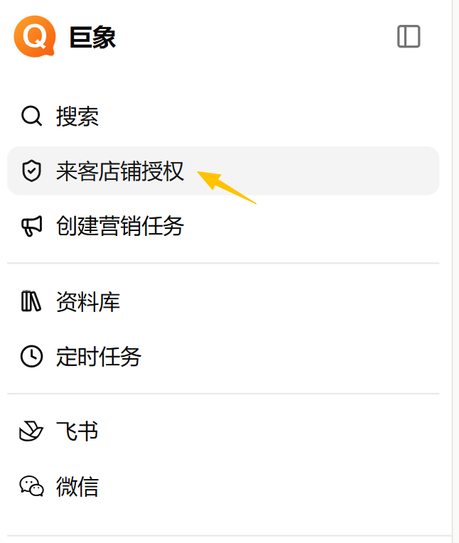 找到授权入口