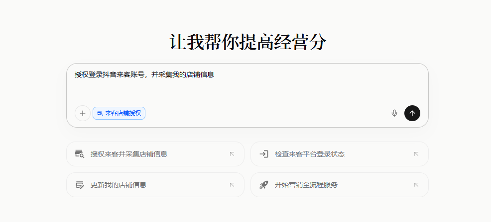 点击来客授权
