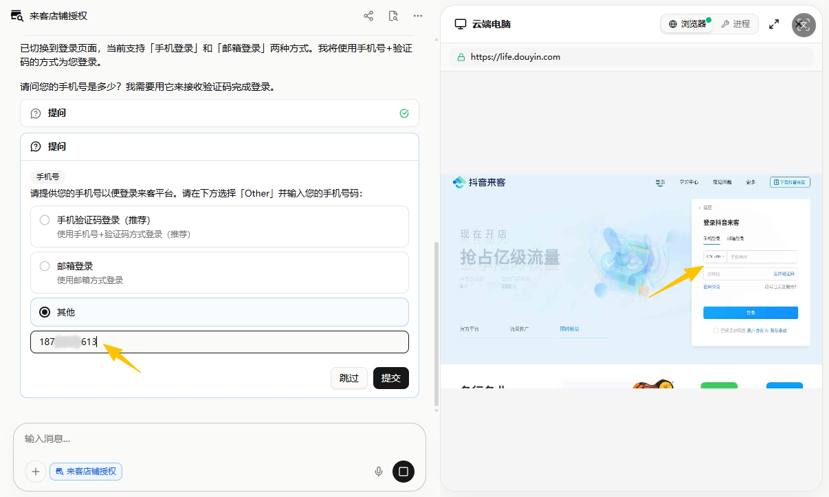 输入手机号