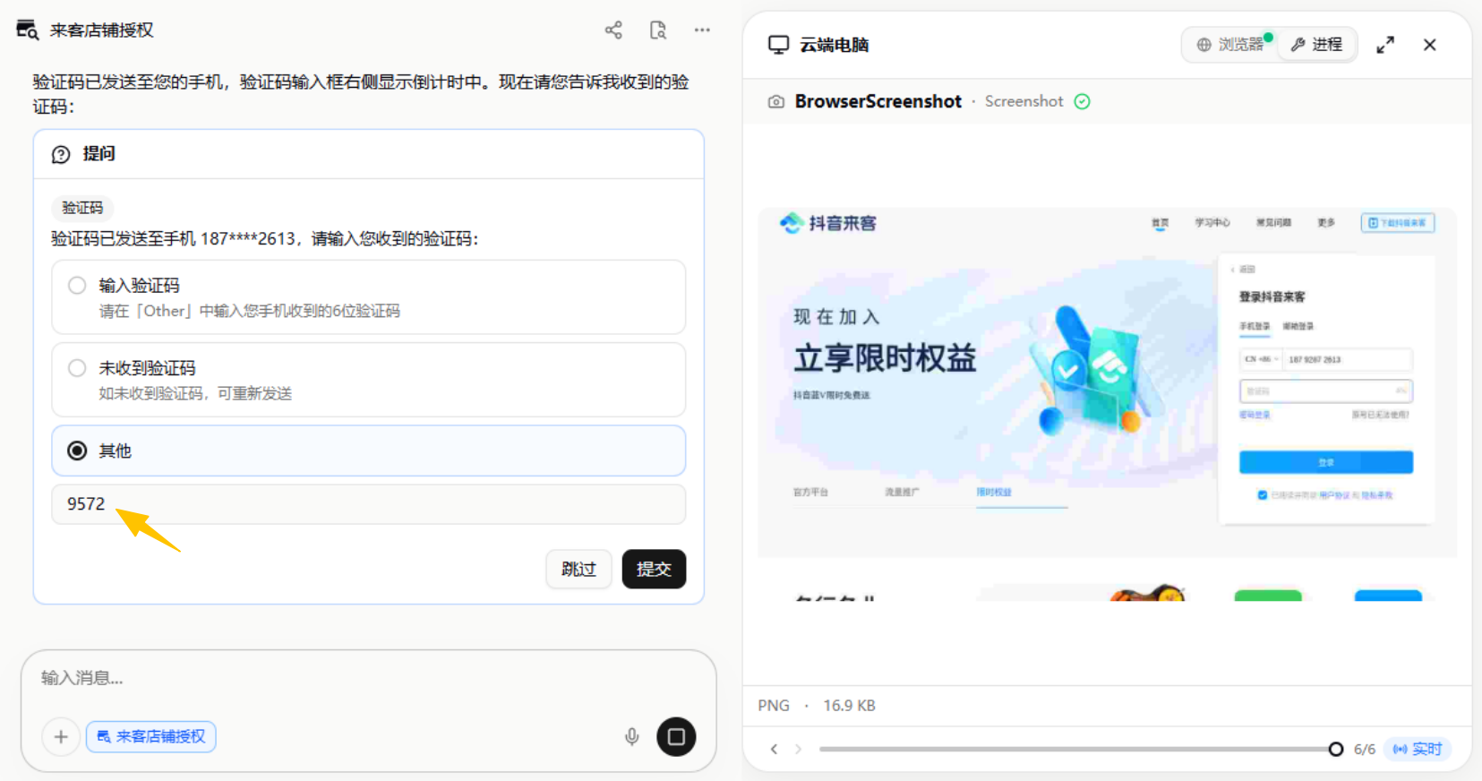 输入验证码